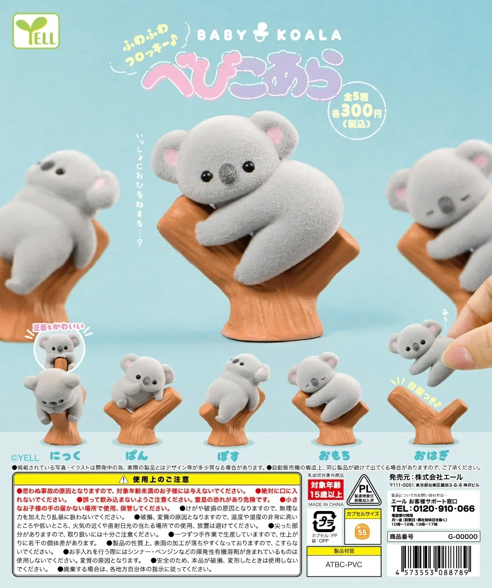Baby Products - Yell カプセルトイ かわいい かわいい フロッキー コアラ