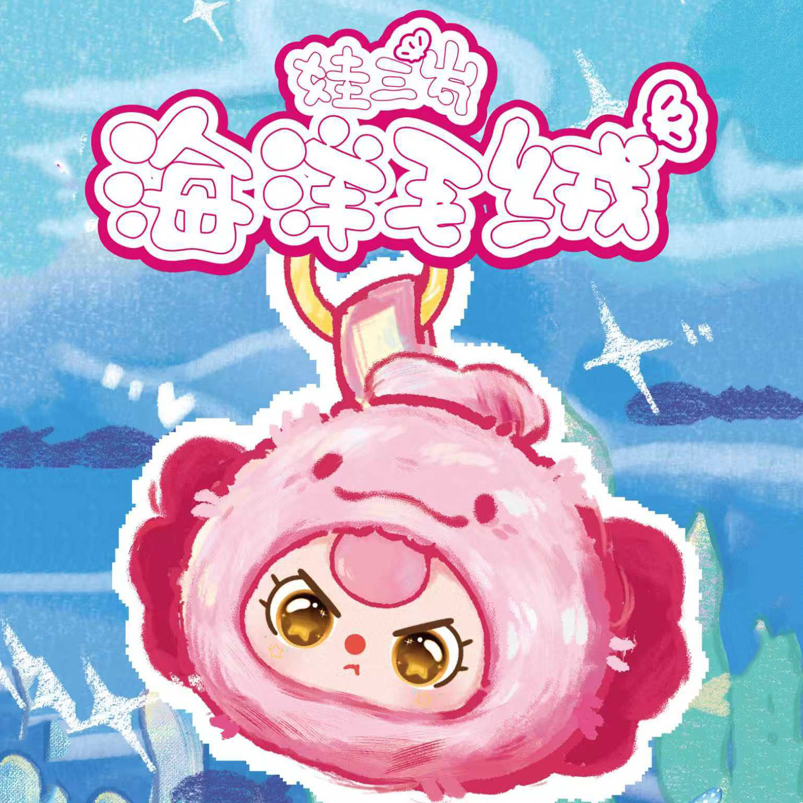 Baby Products China - ベイビー スリー ロマンティック オーシャン V2 シリーズ